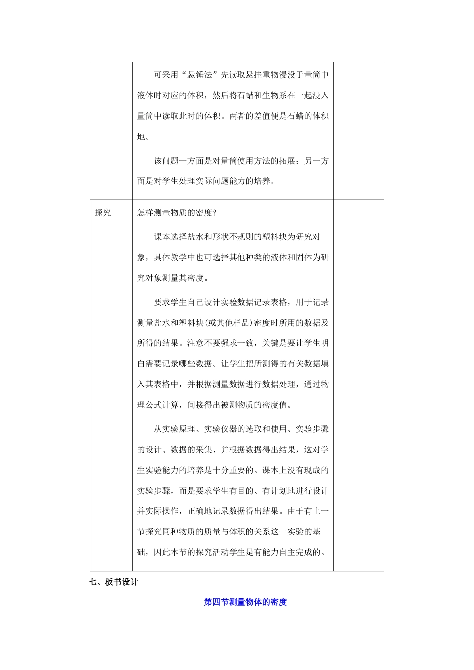 九年级物理测量物质的密度1_第3页