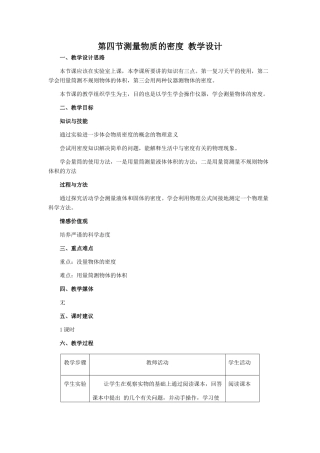 九年级物理测量物质的密度1