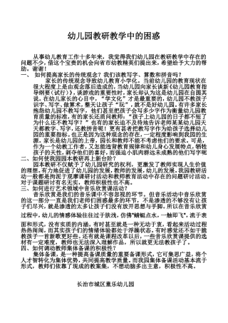 幼儿园教研教学中的困惑