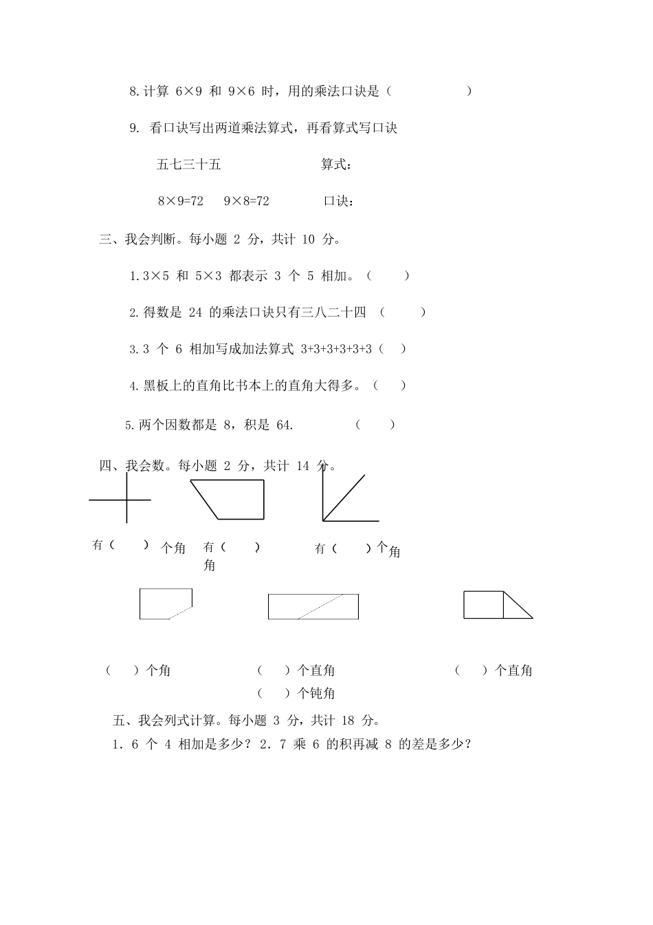 2024秋（西师版）二年级数学【期中押题试卷】_第2页