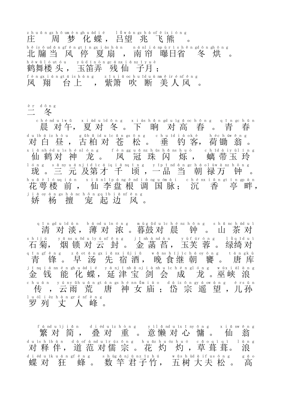 笠翁对韵_拼音版_第2页