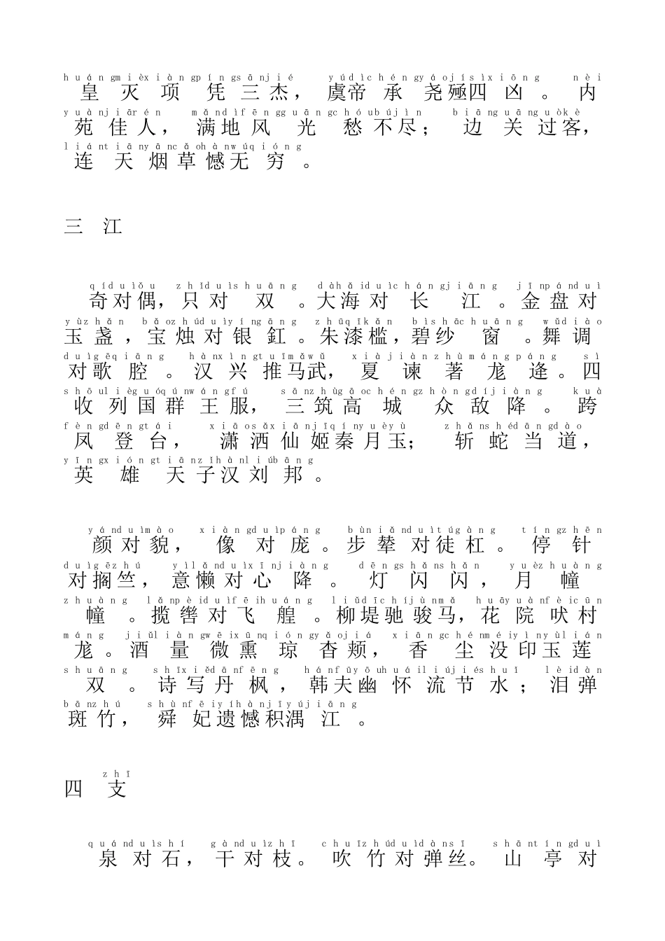 笠翁对韵_拼音版_第3页