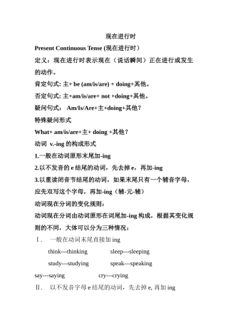 学习现在进行时