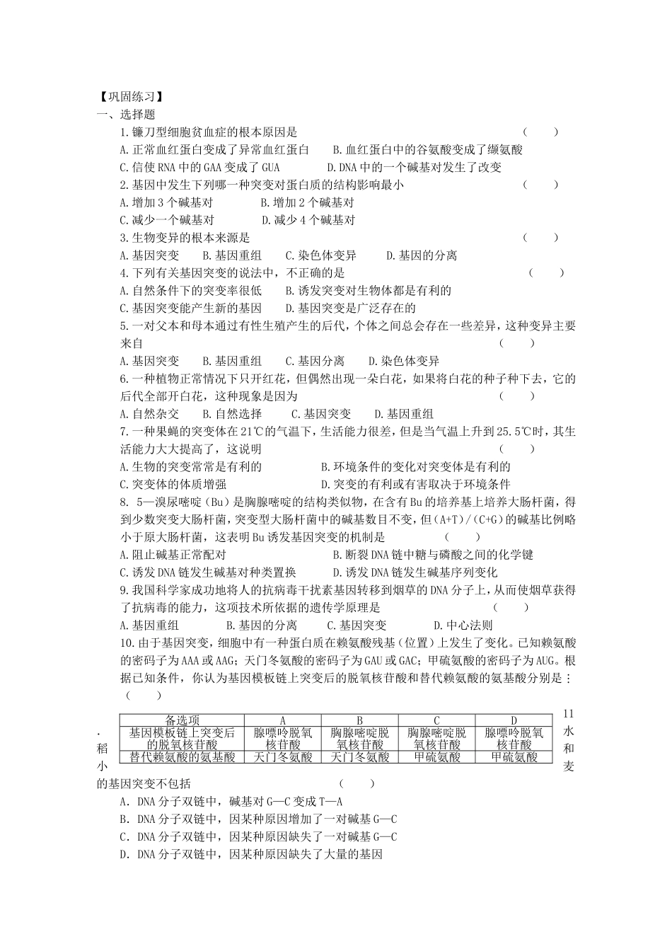 高三生物：5.1《基因突变和基因重组》学案（新人教版）_第2页