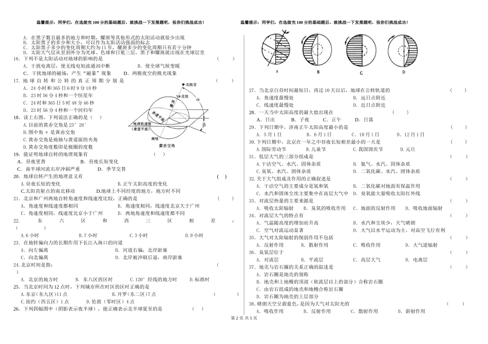 高一中图版必修一地理期中质量检测题_第2页