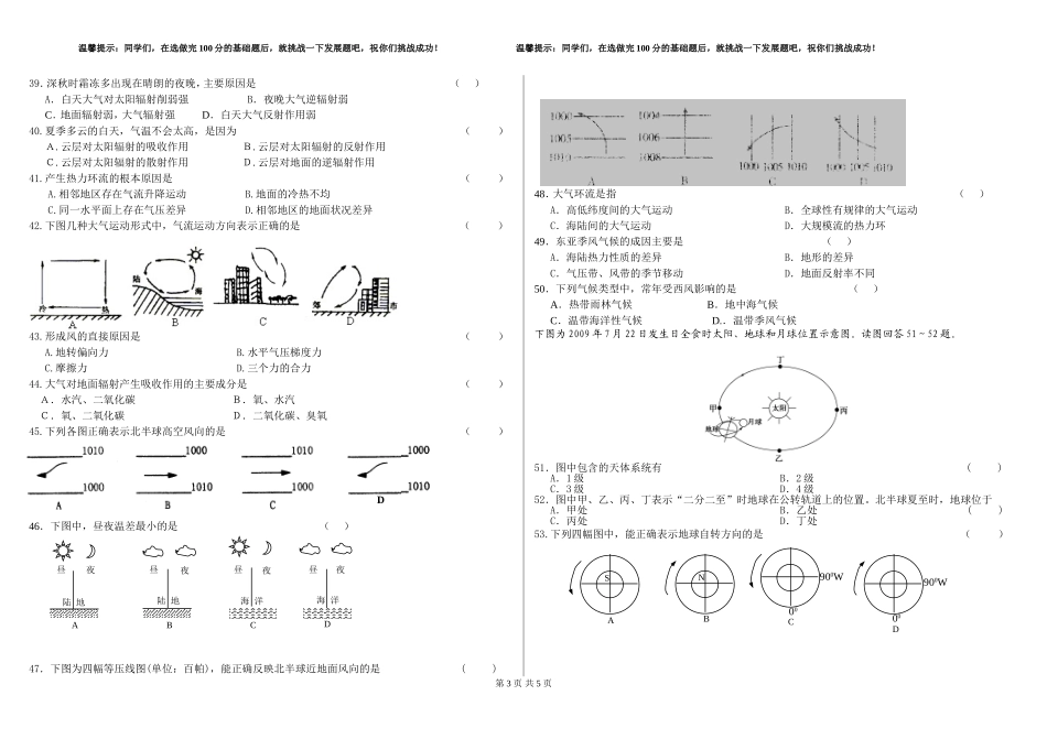 高一中图版必修一地理期中质量检测题_第3页
