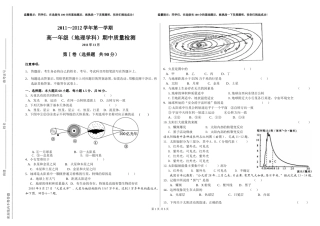 高一中图版必修一地理期中质量检测题