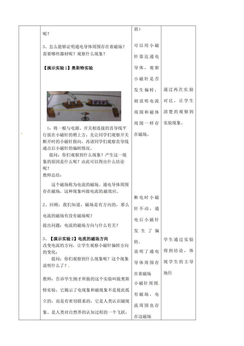 北京市大兴区魏善庄中学九年级物理全册 12.2 通电螺线管的磁场教学设计 北京课改版_第3页