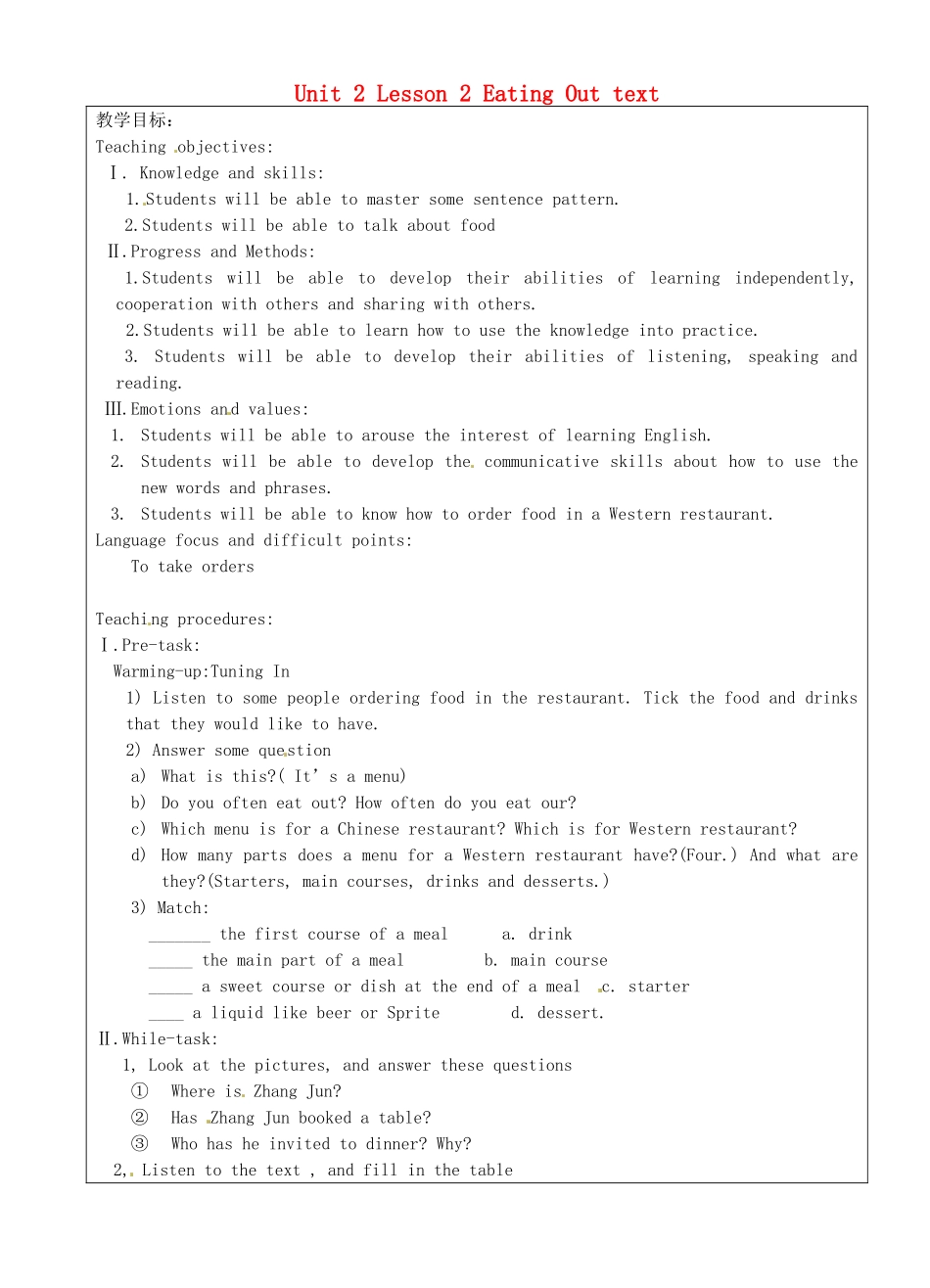 上海市罗泾中学八年级英语上册 Unit 2 Lesson 2 Eating Out text教案 牛津深圳版五四制_第1页