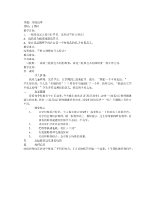结的故事李蓓