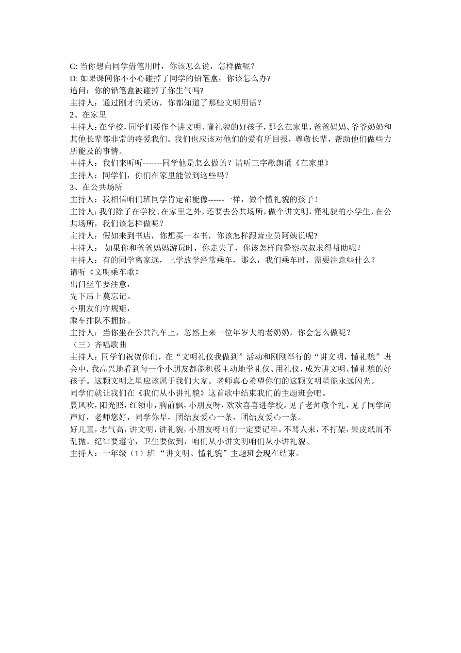 “讲文明，懂礼貌”主题班会设计方案_第2页