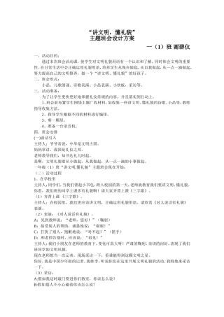 “讲文明，懂礼貌”主题班会设计方案