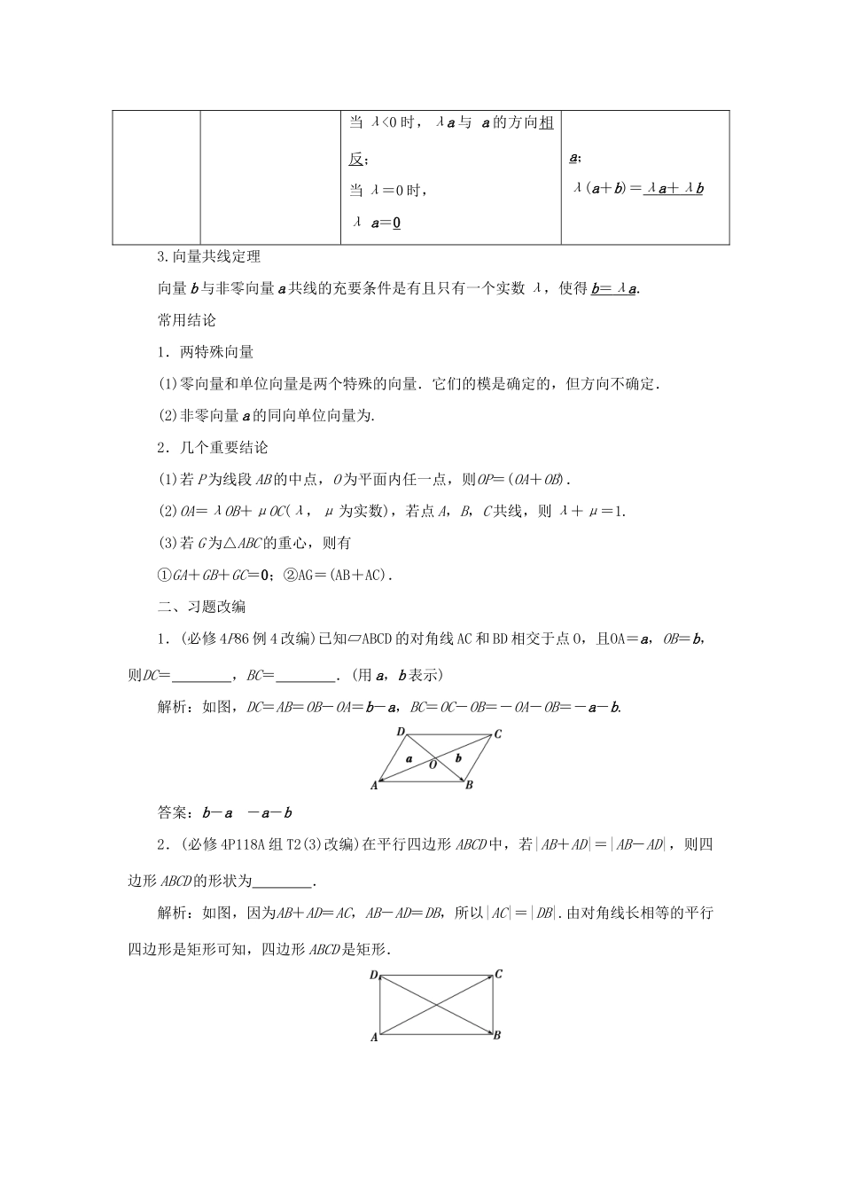 高考数学一轮复习 第五章 平面向量 第1讲 平面向量的概念及线性运算教案 文 新人教A版-新人教A版高三全册数学教案_第2页