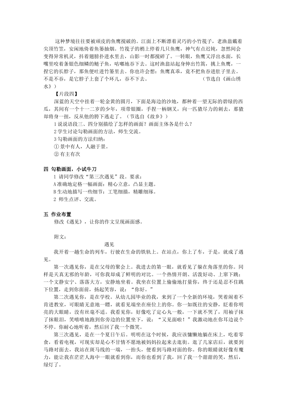 中考语文作文复习《让作文呈现画面感》教案-人教版初中九年级全册语文教案_第2页