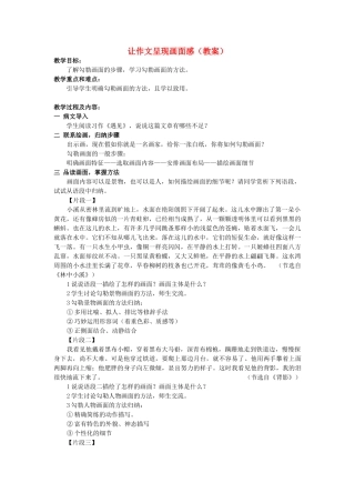 中考语文作文复习《让作文呈现画面感》教案-人教版初中九年级全册语文教案