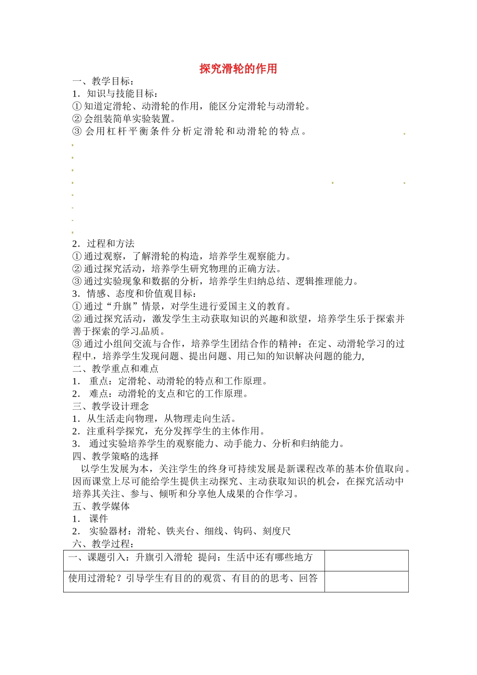 八年级物理下册 探究滑轮的作用（1）教案 沪粤版_第1页