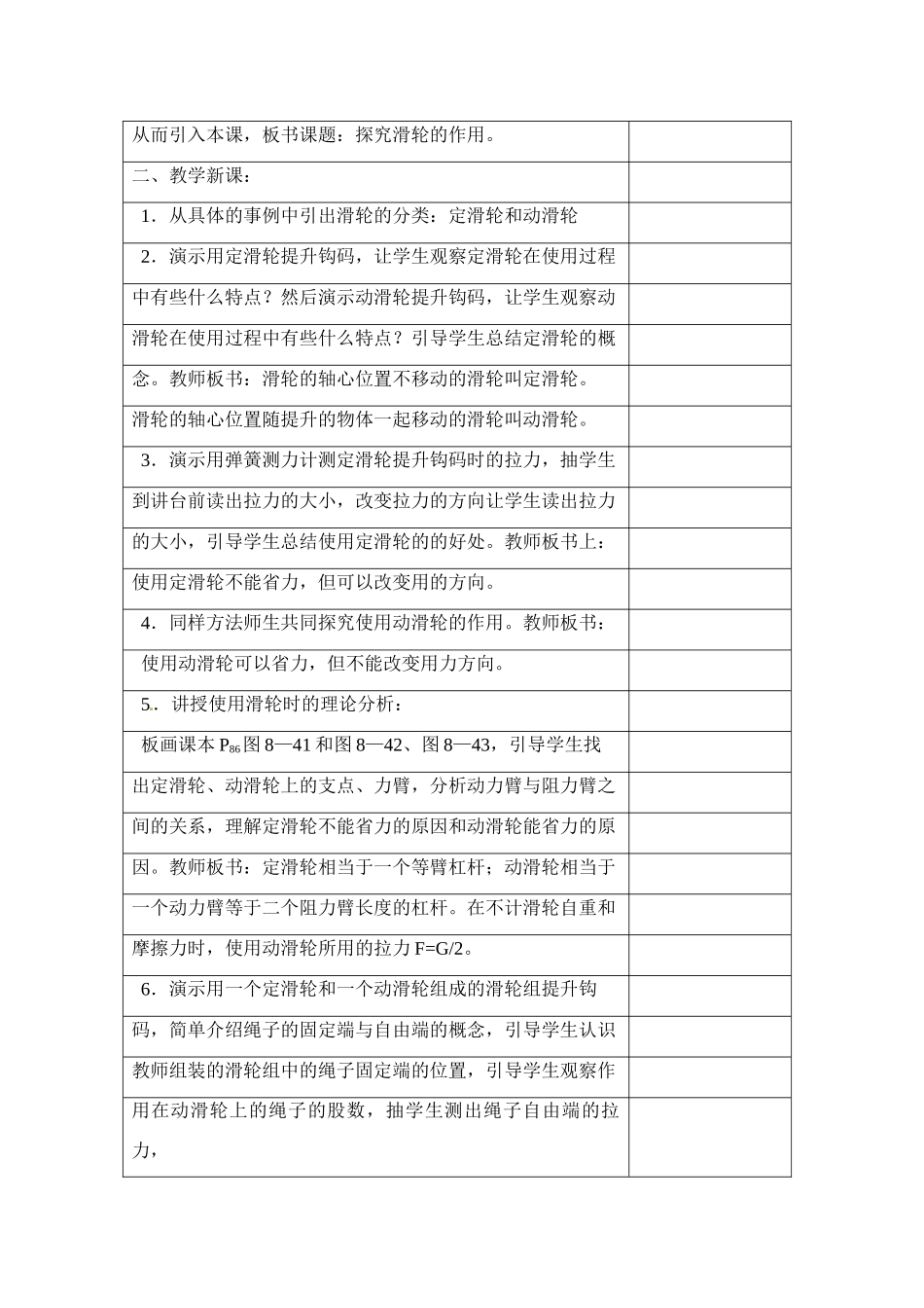 八年级物理下册 探究滑轮的作用（1）教案 沪粤版_第2页