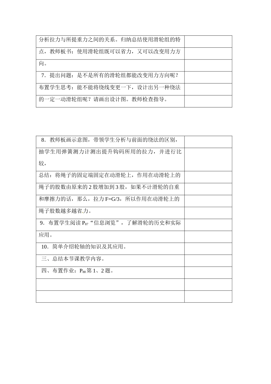 八年级物理下册 探究滑轮的作用（1）教案 沪粤版_第3页