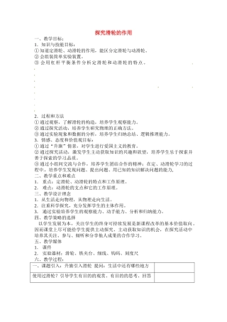 八年级物理下册 探究滑轮的作用（1）教案 沪粤版