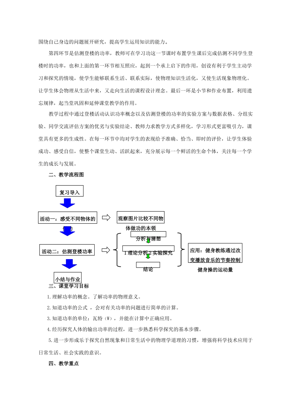 八年级物理第十一章第四节功率教案苏科版_第2页