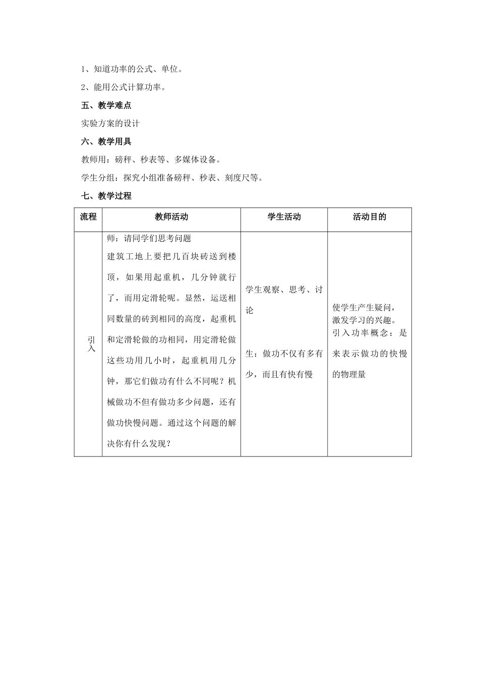 八年级物理第十一章第四节功率教案苏科版_第3页