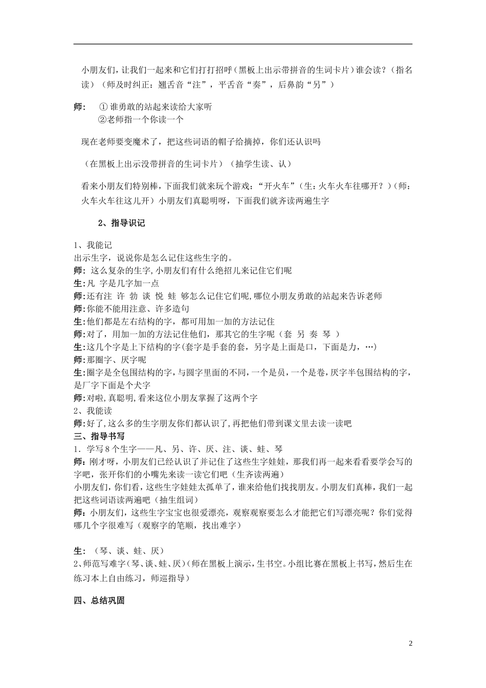 （秋季版）二年级语文上册 第12课 小雨点教案 西师大版-西师大版小学二年级上册语文教案_第2页