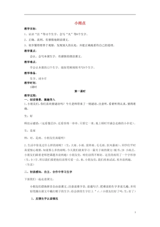 （秋季版）二年级语文上册 第12课 小雨点教案 西师大版-西师大版小学二年级上册语文教案