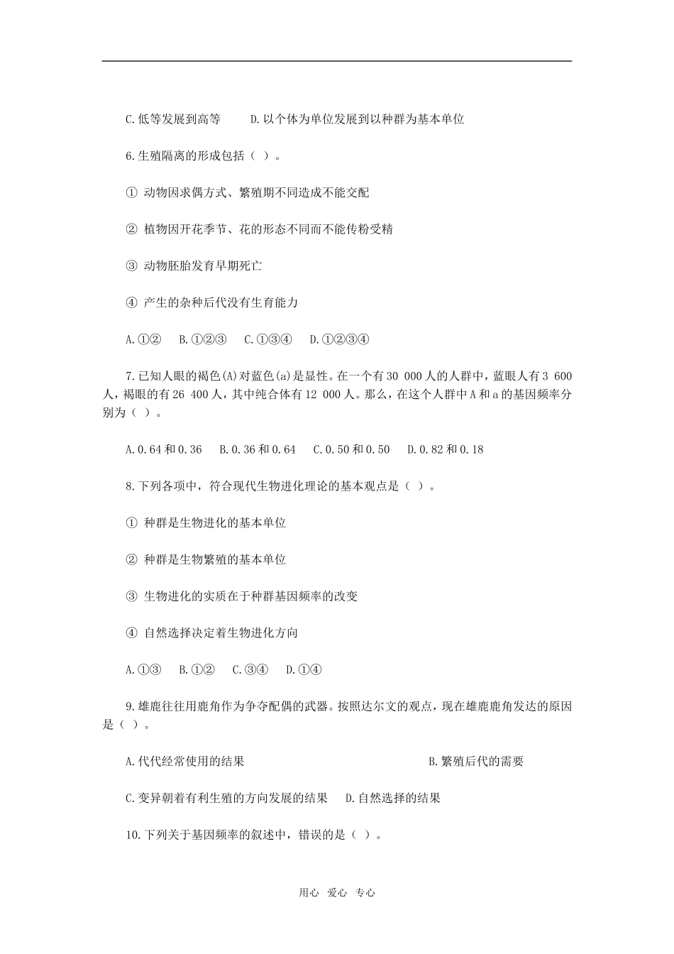 第7章　现代生物进化理论　能力拓展_第2页