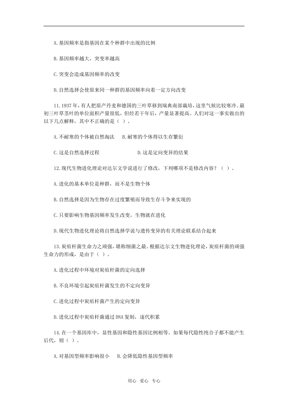 第7章　现代生物进化理论　能力拓展_第3页