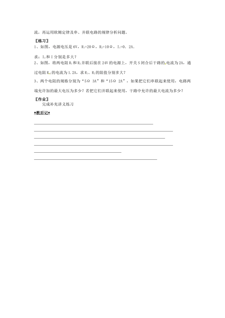 九年级物理上册 14.4 欧姆定律的应用（第5课时）教案 苏科版-苏科版初中九年级上册物理教案_第2页