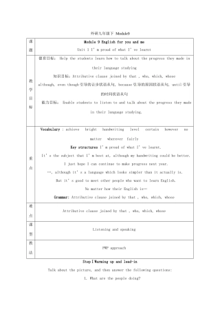 九年级英语下册 Module 9 English for you and me全模板教案 外研版