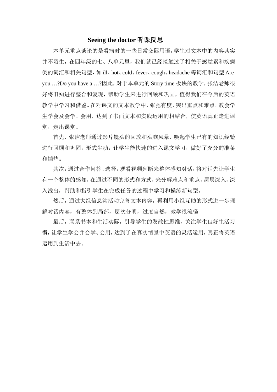 Seeingthetor听课反思（张洁）_第1页