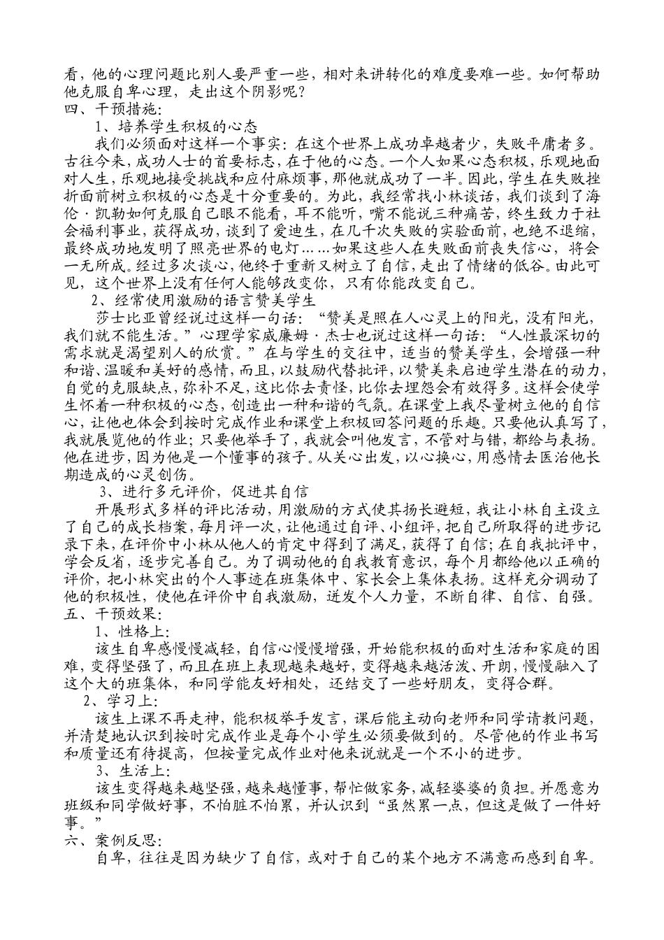 特殊家庭孩子的心理辅导与矫正_第2页