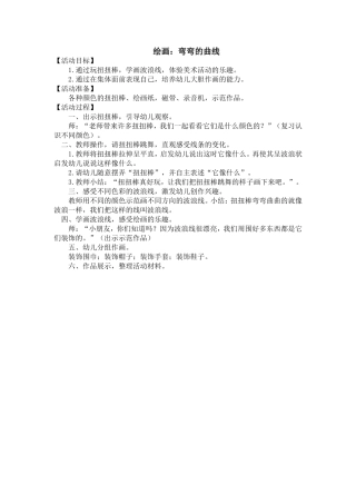绘画：弯弯的曲线