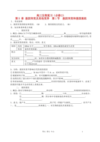 高三生物 基因突变复习学案 新人教版必修2