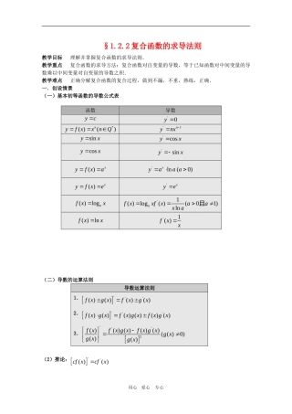 高三数学1.2.2复合函数的求导法则教案
