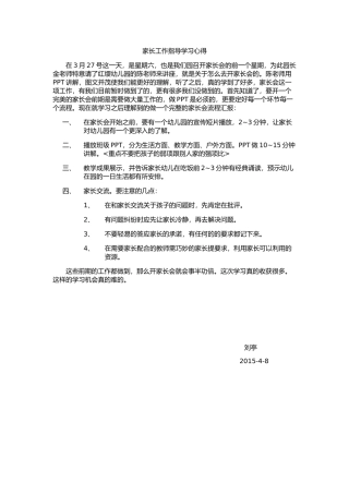家长工作指导学习心得