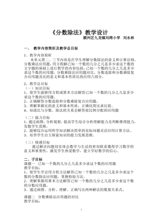 分数除法教学设计DOC