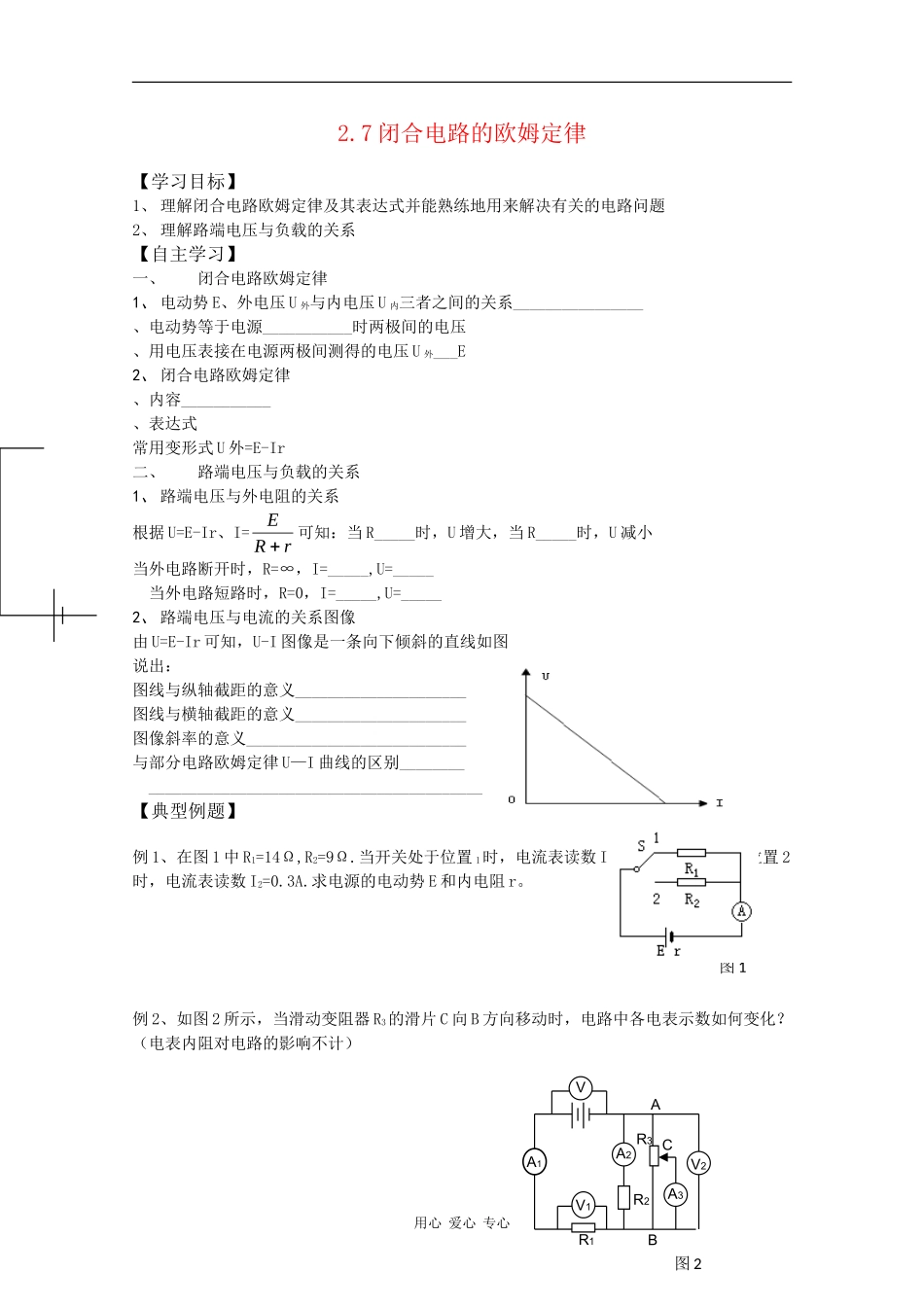 高二物理：2.7《闭合电路的欧姆定律》学案 新人教版_第1页