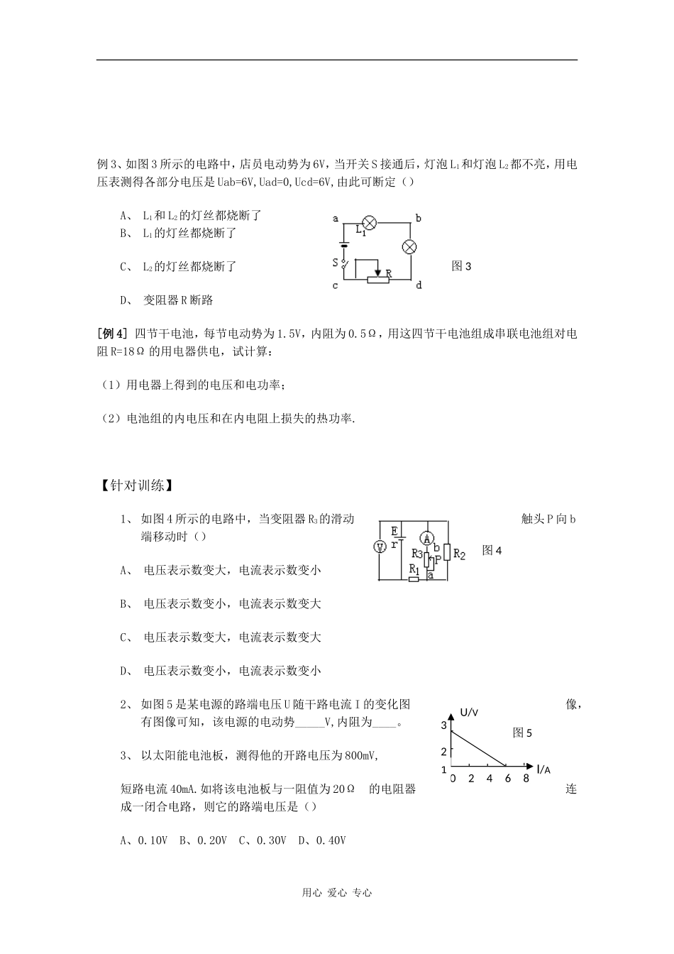 高二物理：2.7《闭合电路的欧姆定律》学案 新人教版_第2页