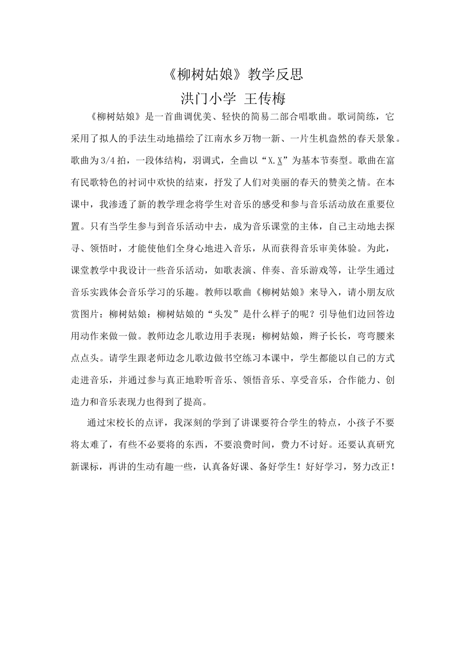 柳树姑娘教学反思x_第1页