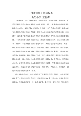 柳树姑娘教学反思x