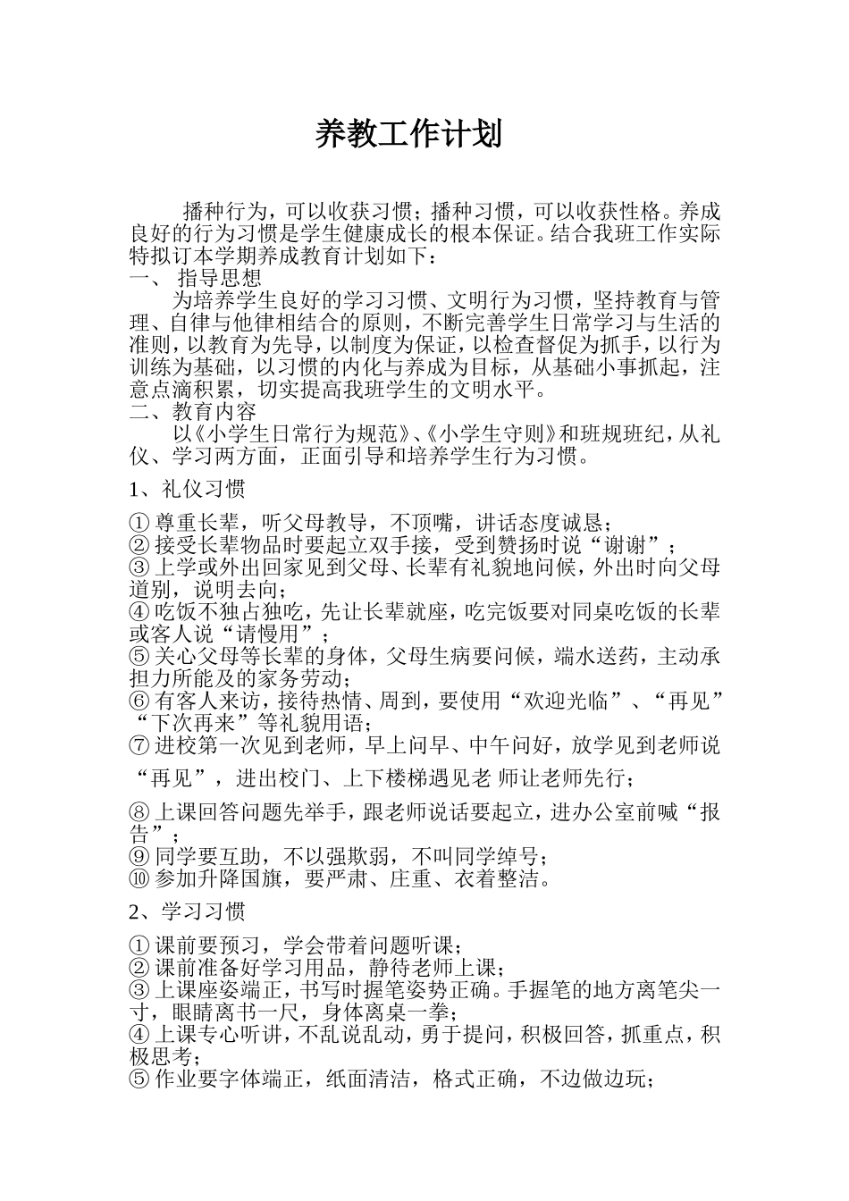 教养习惯的养成_第1页