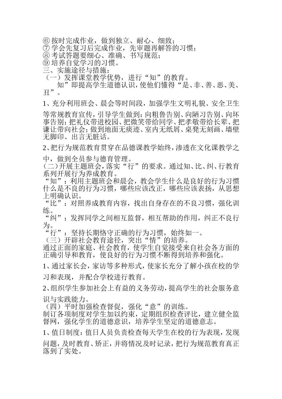 教养习惯的养成_第2页