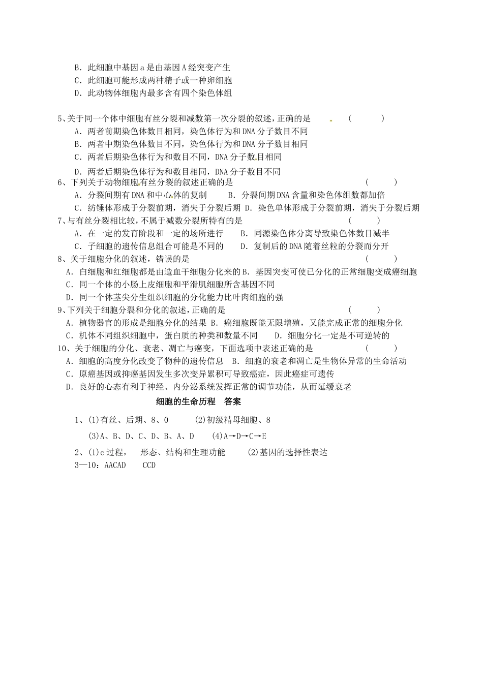 高考生物专题复习 专题三 细胞的生命历程学案-人教版高三全册生物学案_第3页
