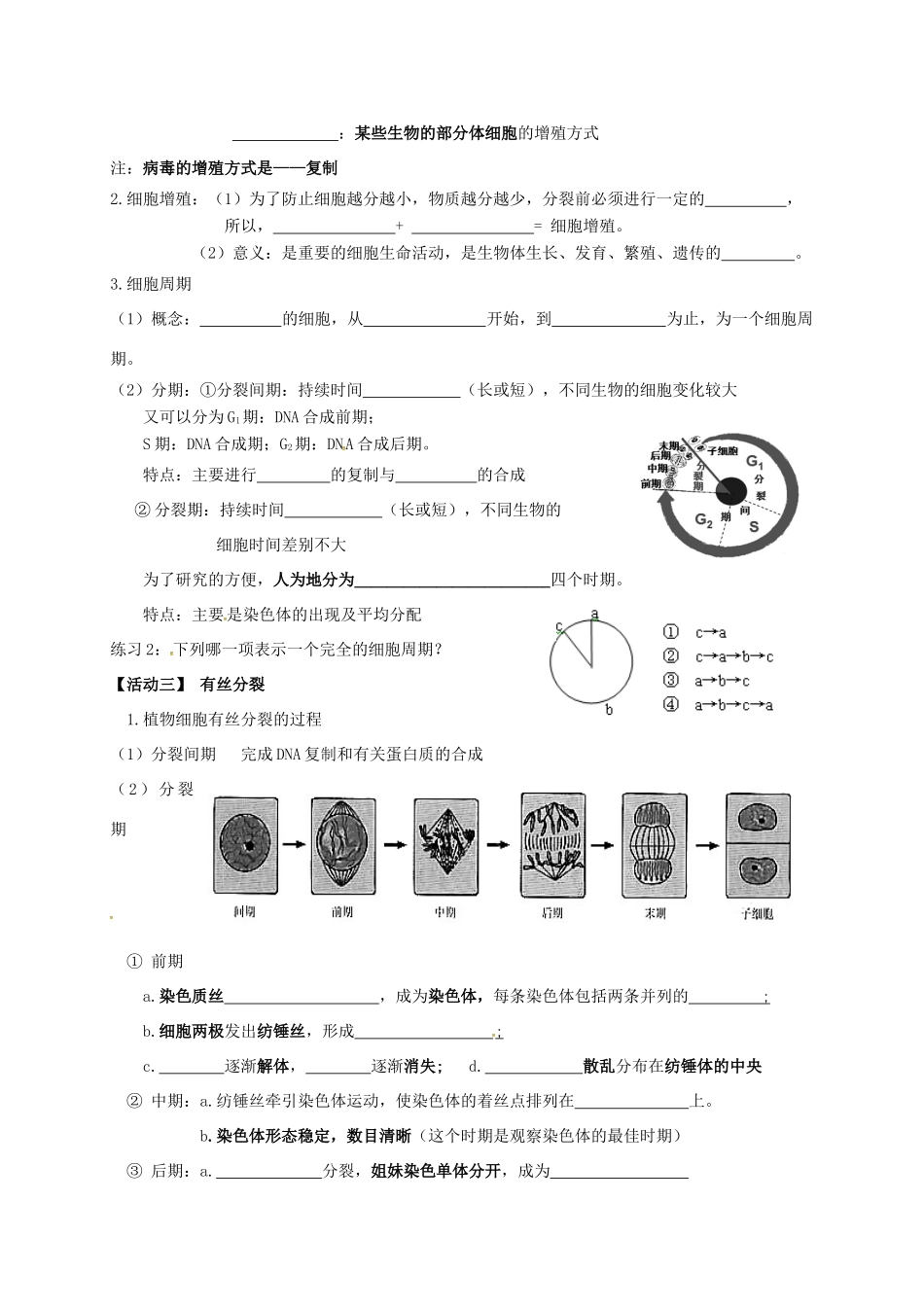 高中生物 6.1 细胞的增殖导学案（无答案） 新人教版必修1-新人教版高一必修1生物学案_第2页