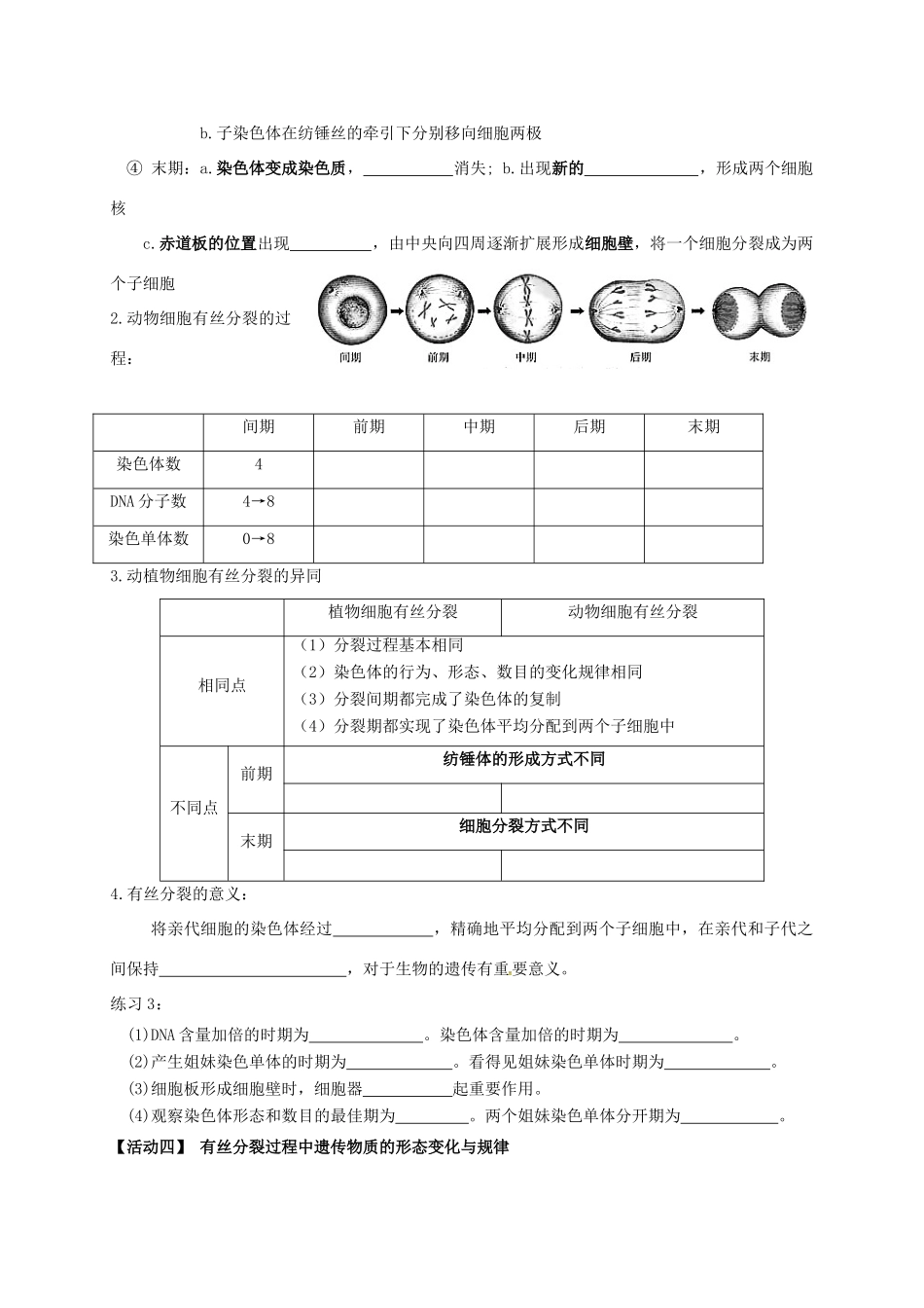 高中生物 6.1 细胞的增殖导学案（无答案） 新人教版必修1-新人教版高一必修1生物学案_第3页
