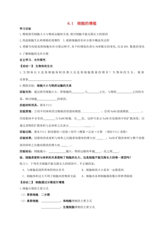 高中生物 6.1 细胞的增殖导学案（无答案） 新人教版必修1-新人教版高一必修1生物学案