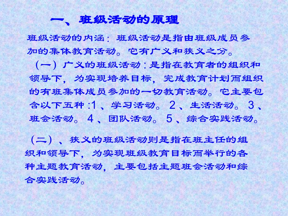班级活动的组织与策划课件（简短文字）_第3页
