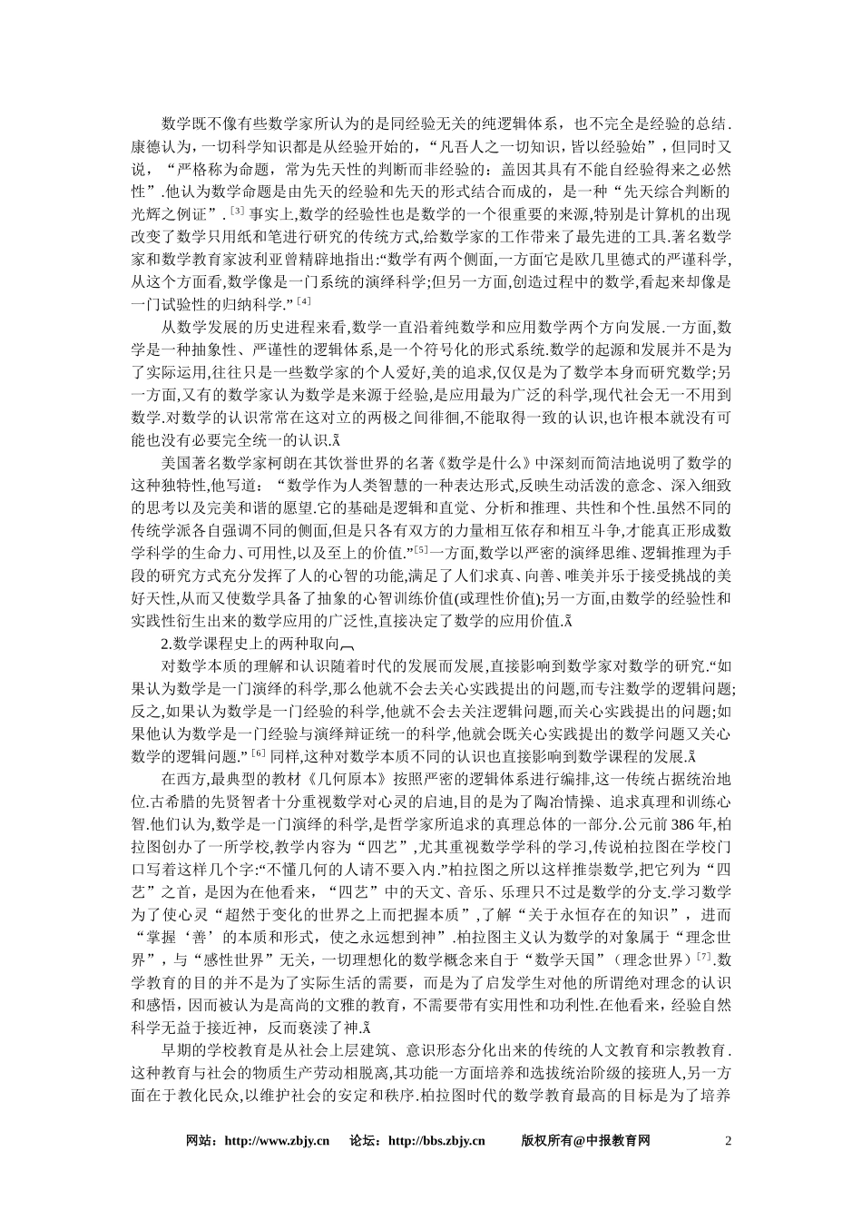 【精品】高三数学 4.3数系的扩充(备课资料)大纲人教版选修_第2页